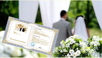 Технический паспорт жены и мужа на свадьбе