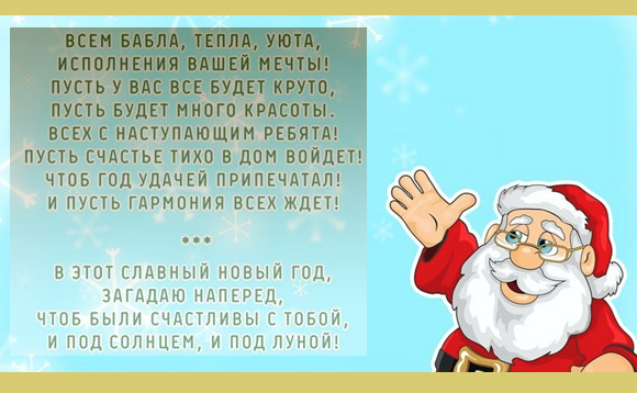 Прикольные поздравления на новый год 2020 Прикольные поздравления на новый год 2020