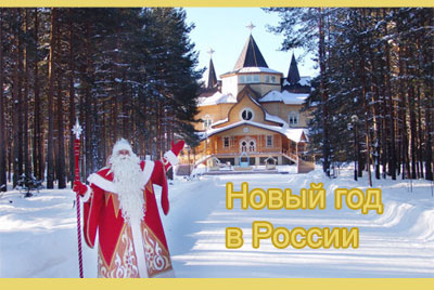 Новый год 2020 в области России Новый год 2020 в области России
